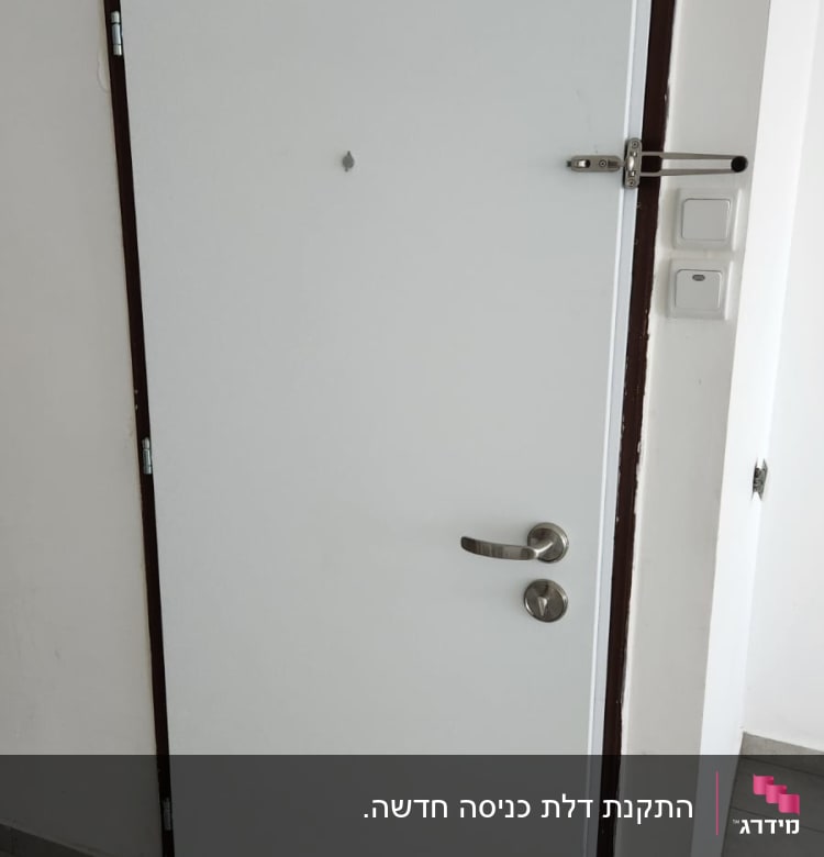 דלת לבנה עם ידית מתכת ובריח עליון